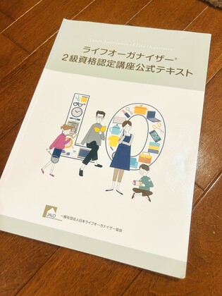 174「ライフオーガナイズの学びなおし」