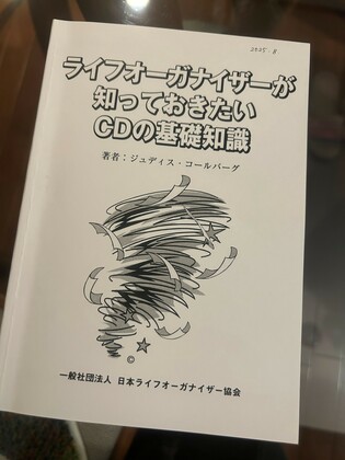 223「CD状態にあるクライアントの基礎知識・受講」