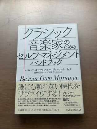 244「音楽家のための・・・」