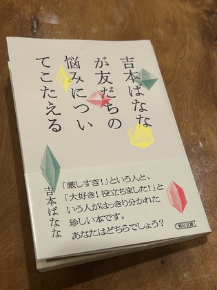 327「悩みは活字で読むと冷静になれる」