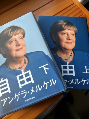 146「自由・アンゲラ・メルケル」