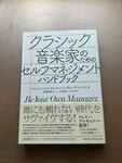 244「音楽家のための・・・」