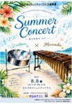 207「8/8はSummer Concertへ行こう！」